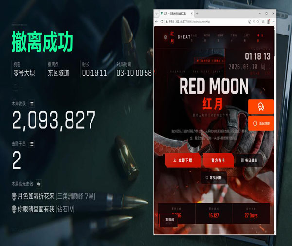 三角洲外挂横行透视自瞄效果